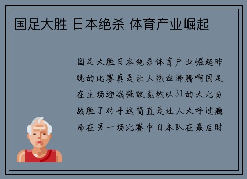 国足大胜 日本绝杀 体育产业崛起