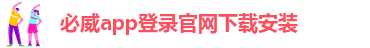 必威app官网入口下载安装